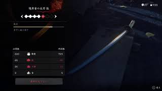 GHOST OF TSUSHIMA 初見プレイ　その4