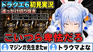 【追っかけ切り抜き】兎田ぺこらのドラゴンクエストⅥ Part30《2026/07/18》