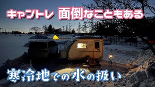 寒冷地での水抜きには細かい所にまで気を配りましょう！凍るだけでは済まないことも！知っていれば防げます。【MiMie310トレーラー】