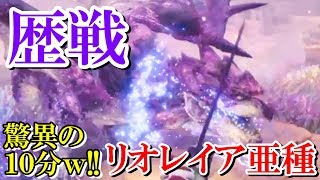 【MHW#5】歴戦リオレイアを3人で狩っていきたいと思う次第です。