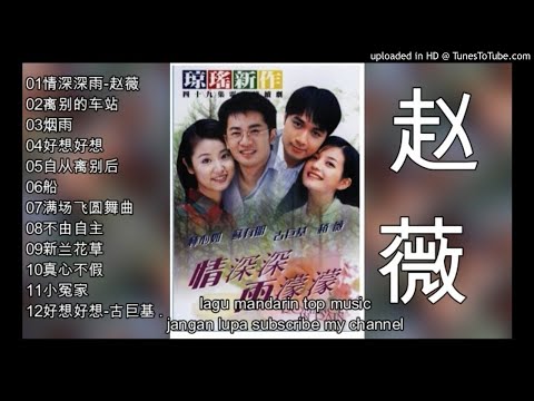 12  lagu mandarin Zhao Wei-赵薇 -情深深雨濛濛-Romance in the Rain-