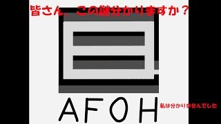 【悪意ノ館】この謎解けたら天才だ！！【Part3】