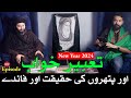 Tabeer E Khwab New Year 2024 Tabeer E Roya In Urdu Khwab Ki Tabeer Mehrban Ali