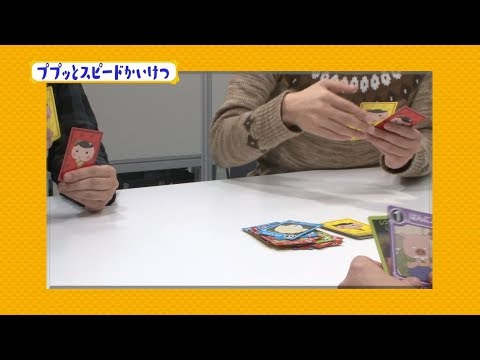 おしりたんてい　しつれいこかせていただきますゲーム　あそびかた③　ププッとスピードかいけつ