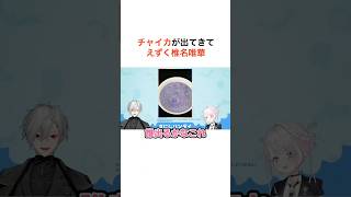 チャイカの扱いがひどすぎる椎名唯華に爆笑する葛葉【にじさんじ切り抜き】