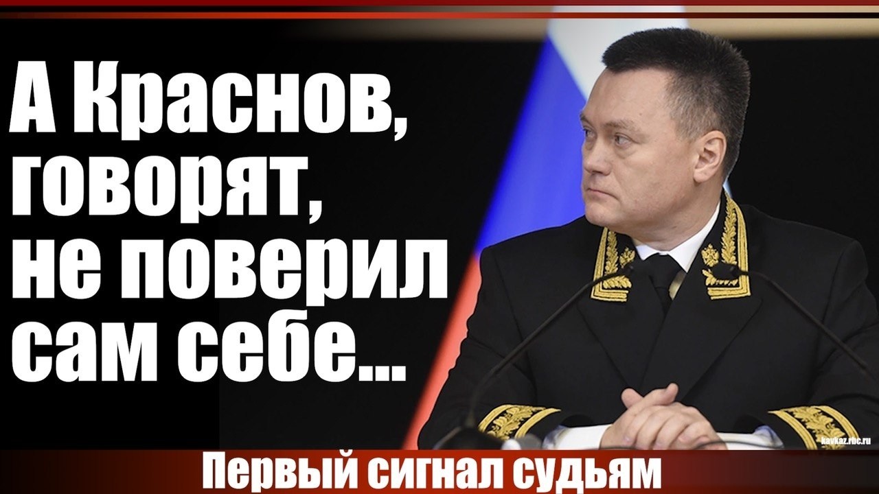 А Краснов, говорят, не поверил сам себе...