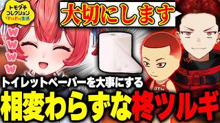 トモコレでも相変わらずトイレットペーパーを大事にしている柊ツルギに爆笑するあかりん【夢野あかり/ぶいすぽっ！切り抜き】