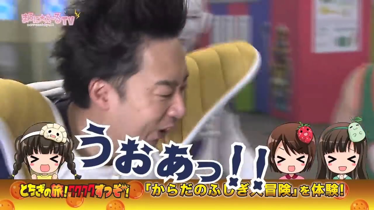 まろに☆え～るTV～とちぎの旅！ワクワクすっぞ！～ ＃９　DB芸人万事休す！？