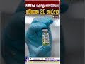 AIDSக்கு மருந்து கண்டுபிடிப்பு Aids Medicine HIV FDA