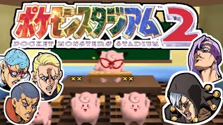 【ジョジョ】暗殺チームはポケモンを遊びつくす５