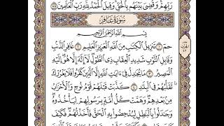 Download lagu سورة غافر كاملة بصوت شيخ سعد الغامدي  // Surah Ghafir Full Sheikh Saad Al Ghamidi mp3