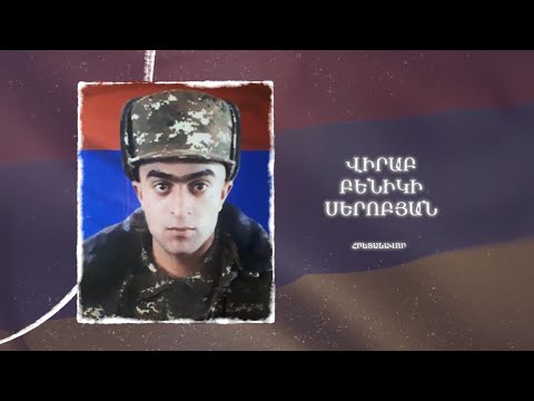 Ձեզ բացակա չենք դնի․ Վիրաբ  Սերոբյան