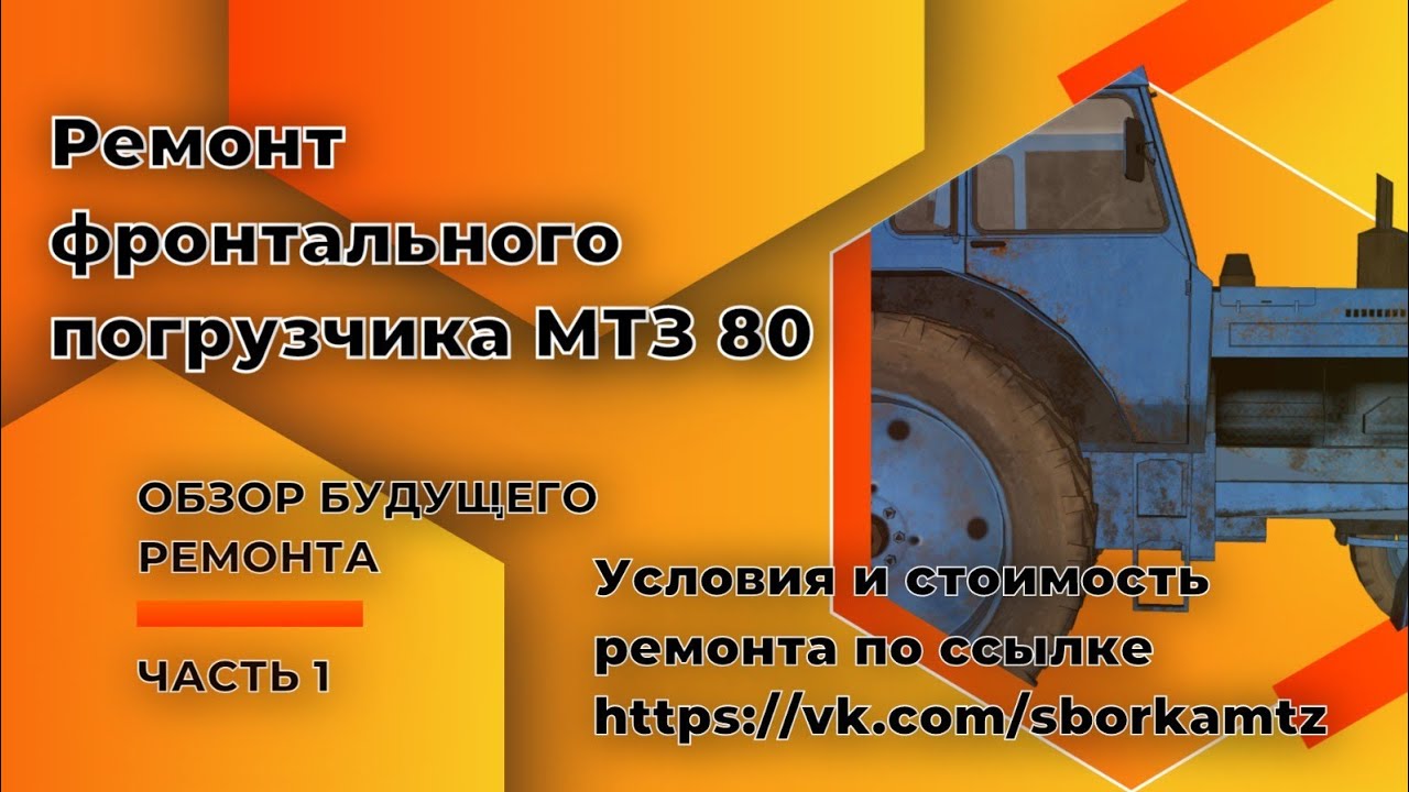 Капитальный ремонт тракторов МТЗ | Работаем по всей России