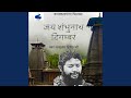 Jai Shambhu Nath Digmbram