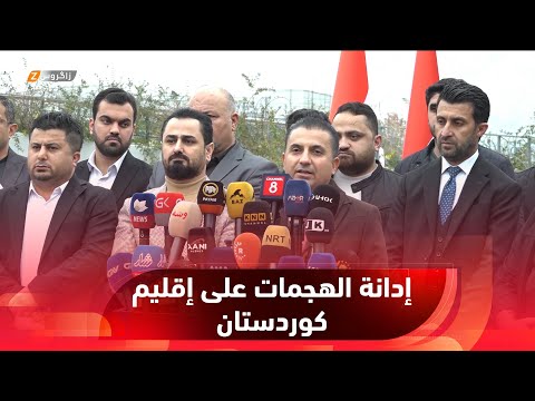 شاهد بالفيديو.. #دهوك..   منظمات مدنية تدين الهجمات على إقليم كوردستان وتطالب #بغداد بملاحقة الفاعلين