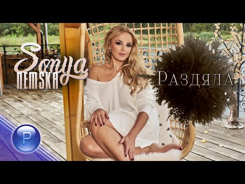 SONYA NEMSKA - RAZDYALA / Соня Немска - Раздяла, 2020