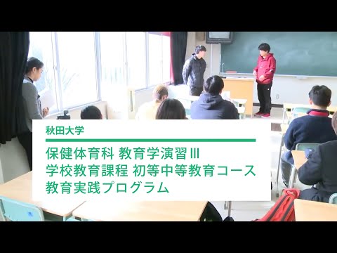 学校教育課程 初等中等教育コース 教育実践プログラム 松本 奈緒先生『保健体育科 教育学演習Ⅲ 』