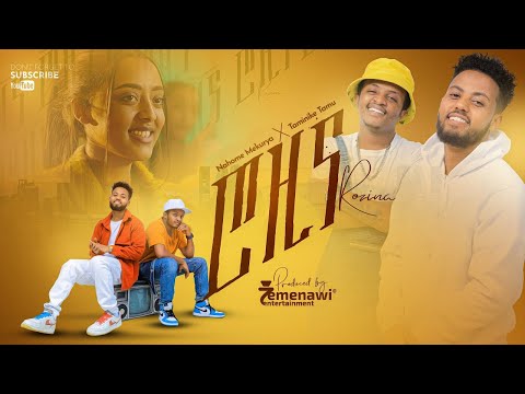 Nahom Mekuriya and Taminike-Tamu (Rozina) ሮዚና -New Ethiopian Music 2023 lyrics