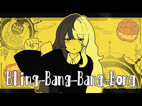 Bling-Bang-Bang-Born：麻婆豆腐：歌ってみた