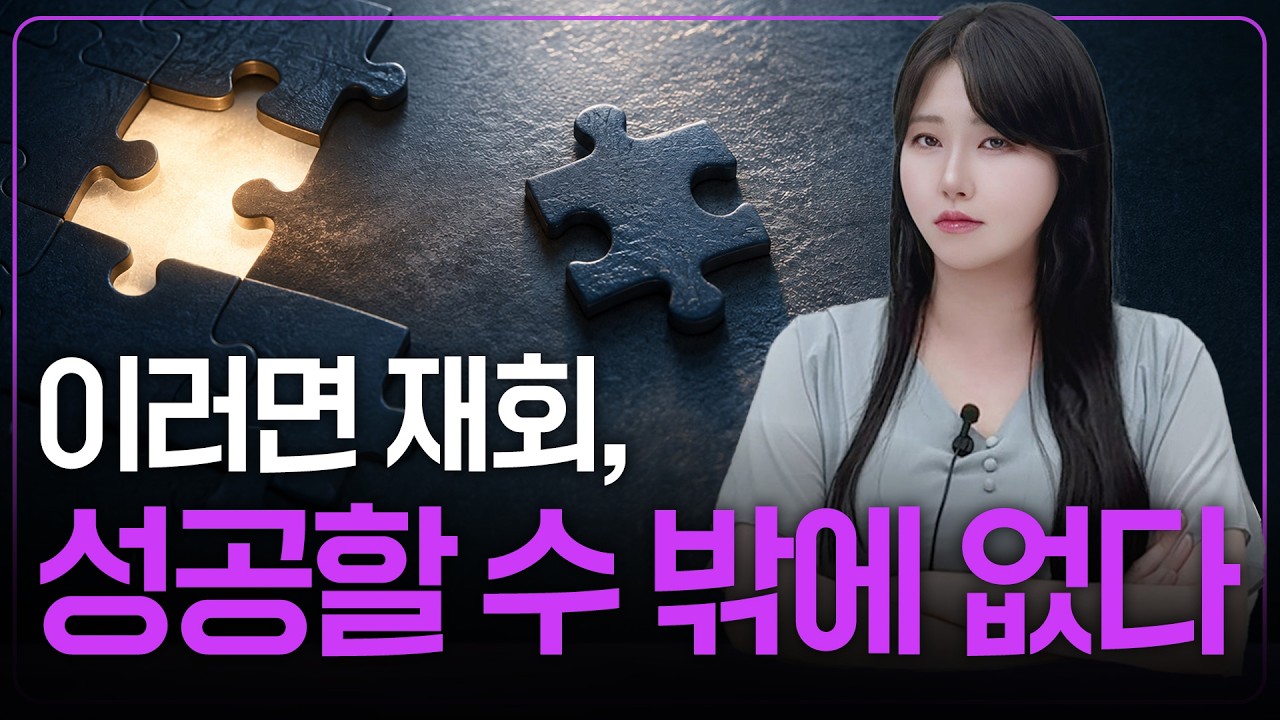 재회 최악으로 치닫는 빌런 3가지 100% 재회하는 3단계 | 재회 성공 사례
