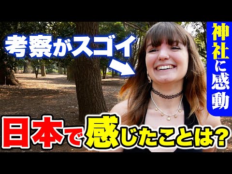 国際教養学科 「正直スゴすぎる！日本の精神や宗教観に感動したわ！」初来日の外国人に日本の印象を聞いてみたら日本の理解度がすごかった！【外国人観光客にインタビュー】【海外の反応】