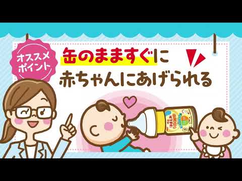 明治ほほえみ らくらくミルク「専用アタッチメントの使用方法編」_株式会社 明治