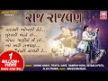 રાજ રાજવણ Raj Rajvan Movie Audio Jukebox Gujarati Songs Gujarati Film Songs