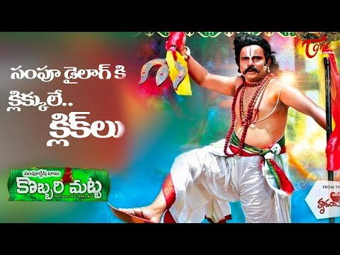 Burning Star Sampoornesh Babu Funny Speech | Kobbari Matta Movie | TeluguOne Video