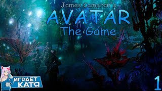 James Cameron's Avatar: The Game - АВАТАР:НАЧАЛО! ПАНДОРА #1