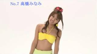 水着コレクション 高橋みなみ編.