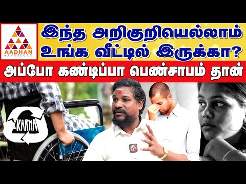 கொடூரமான பிரச்சனைகளுக்கு காரணம் கர்மா தான் | மலையாள மாந்திரீகர் N. N chandrakumar #karma