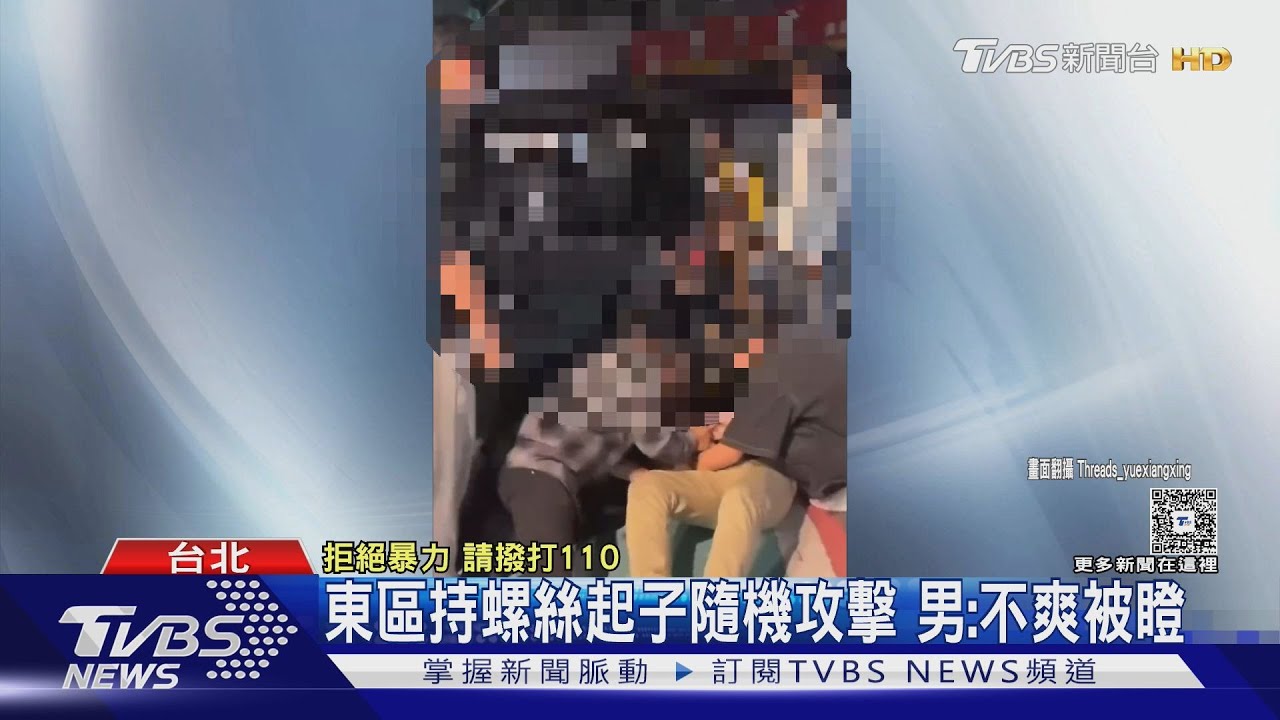 誰叫他瞪我!北市大安區3男街頭拍微電影 遭螺絲起子猛刺