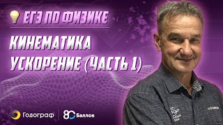 Понятие ускорения в кинематике. Работа с графиком. Траектория материальной точки. Разбор теории для задания № 1 из ЕГЭ по физике 2023 - фото