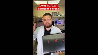 Обслуживание ноутбука Asus GL702V