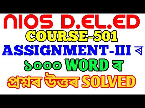 NIOS D.EL.ED COURSE 501 assignment-III.NO.1 IN 1000 WORDS FOR ASSAMESE MEDIUM. Video