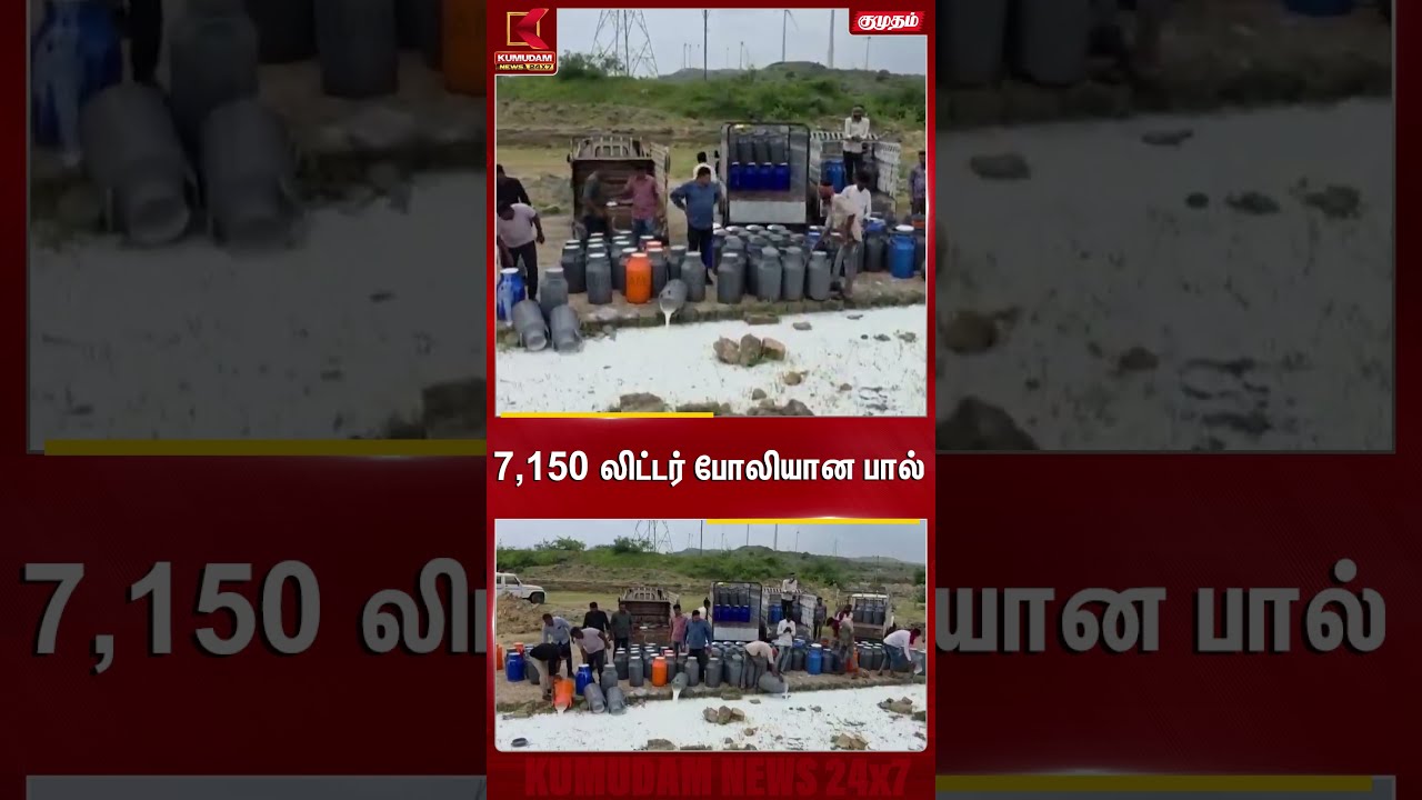 7,150 லிட்டர் போலியான பால் Rajkot | FAKE | Milk | Kumudam News #shorts