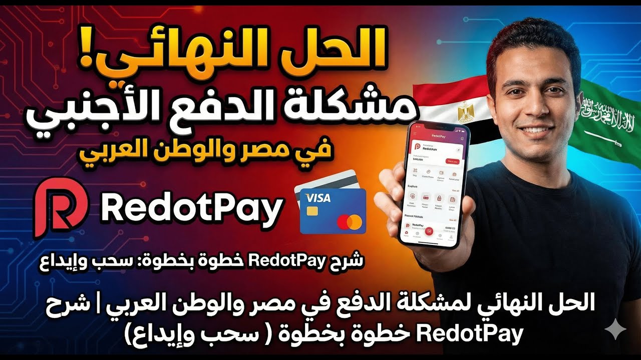 شرح RedotPay
