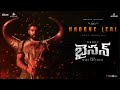 Haddhe Leni Lyrical Video Bison Dhruv Anupama Parameswaran Mari Selvaraj Nivas K Prasanna