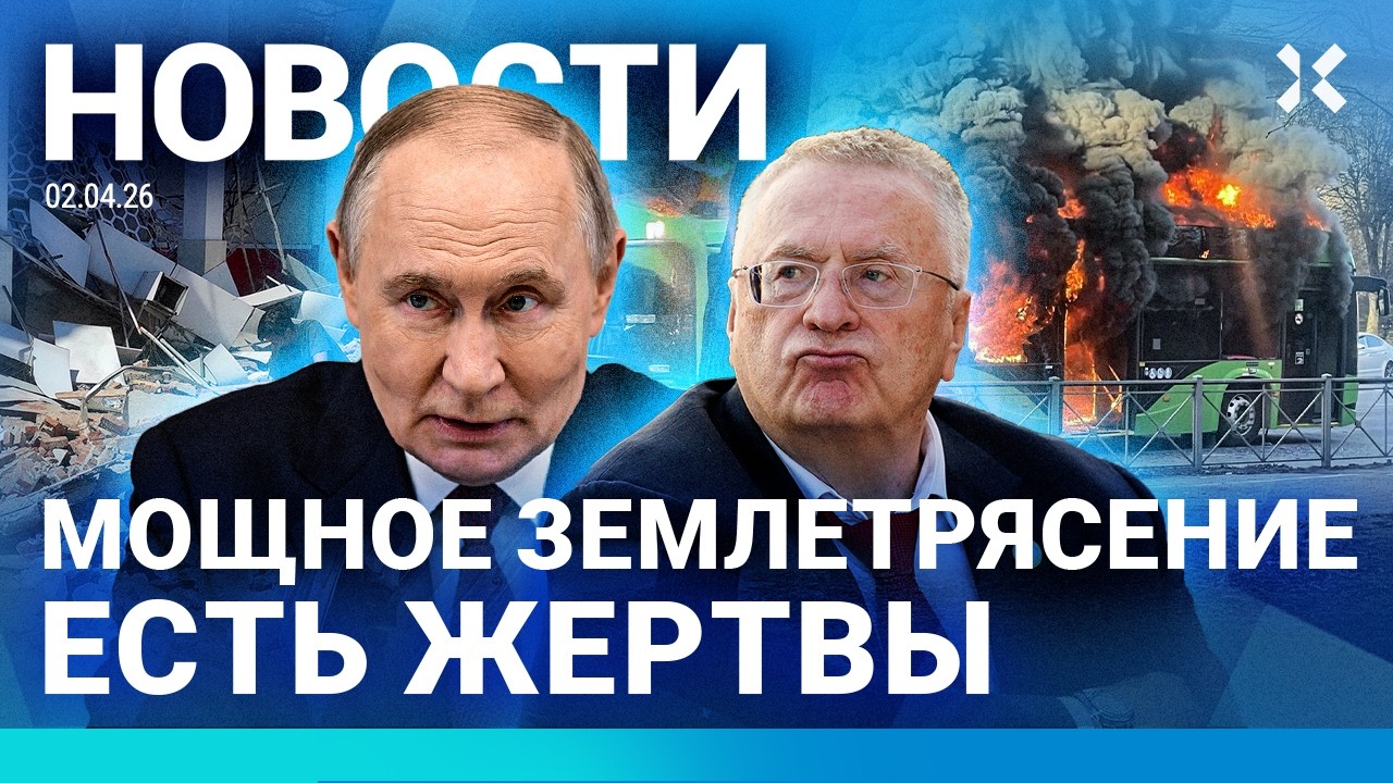 ⚡️НОВОСТИ | МОЩНОЕ ЗЕМЛЕТРЯСЕНИЕ. ЖЕРТВЫ | НАВОДНЕНИЕ В РОССИИ | ДТП: ЗАГОРЕЛ