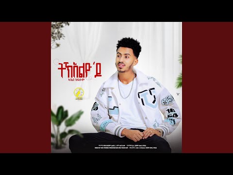 ትክእልዮ ዶ (Tkeelyo do)