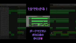 - ボカロ曲の作り方裏側見せます #ボカロ #v_flower #古参になりませんか #オリジナル曲 #vocaloid #shorts
