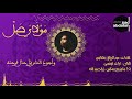 Mawlaya Salli Ziad Abdallah مولاي صل زياد عبد الله