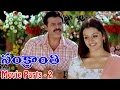 Sankranti Movie Parts 2 13 Venkatesh Srikanth Sneha Arti Agarwa Sangeetha Ganesh Videos