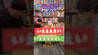 【30秒チャレンジ】#3 ボードゲームカフェ店員が『#たった今考えたプロポーズの言葉を君に捧ぐよ。』にチャレンジ　#shorts  #アソビCafe #ボードゲームカフェ  #nightdancer