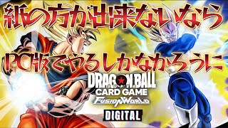 【PC版FUSION WORLD】紙が買えないからPC版やるわ