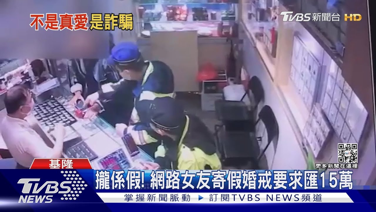 攏係假! 網路女友寄假婚戒要求匯15萬