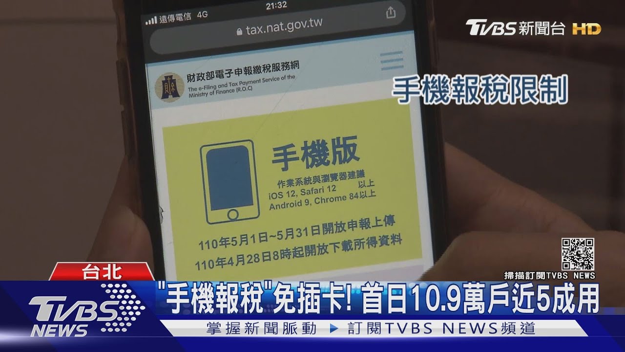 手機報稅免插卡、速度快!這「六種情況」不適用