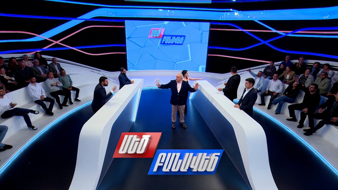 Հանցագործությո՞ւն, թե՞ քաղաքական հետապնդում. Մեծ բանավեճ