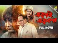 Ekai Eksho একাই একশো Bengali Full Movie Prosenjit Chatterjee Rachna Banerjee