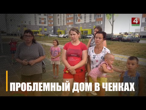 У Чэнках здалі дом з непрацуючай інфраструктурай видео